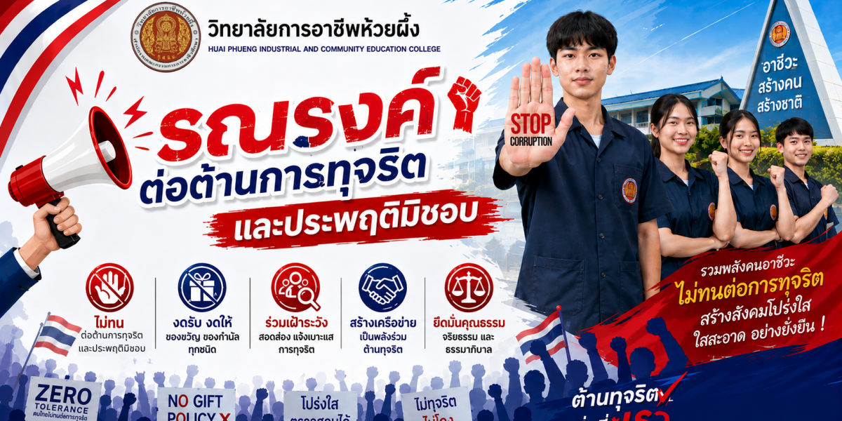 ป้ายรณรงค์